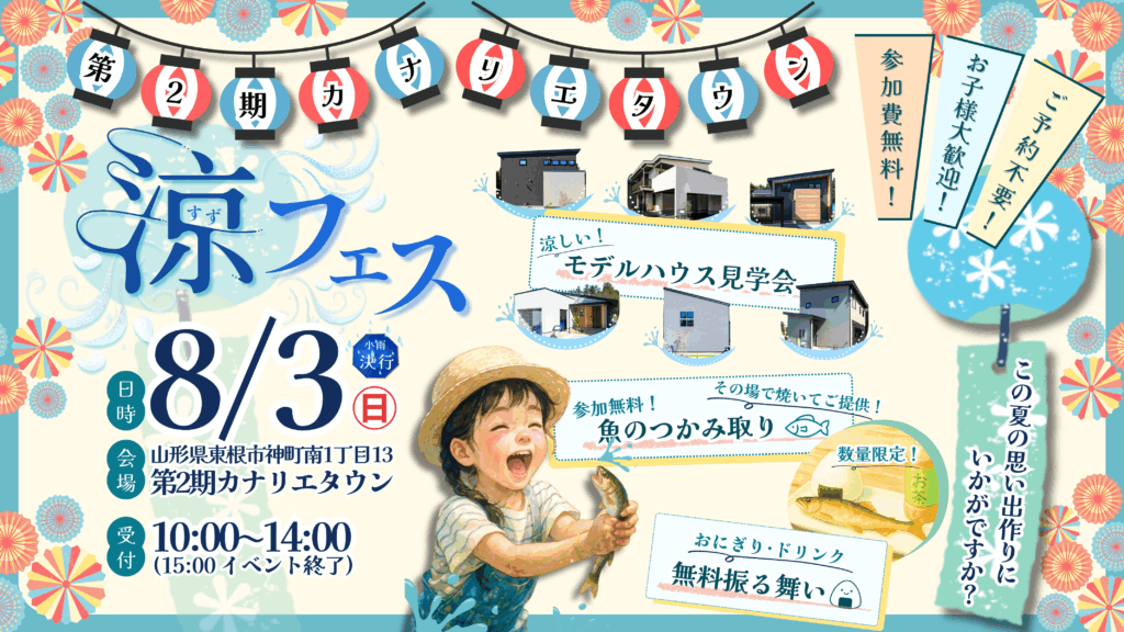 「涼フェス -すずフェス-」を開催！ご予約は予約フォームから！