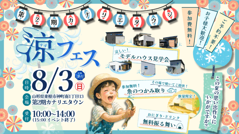 「涼フェス -すずフェス-」を開催！ご予約は予約フォームから！